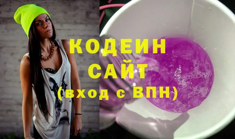 Кодеин Purple Drank Снежинск